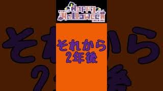 【ハロウィン】トリートおあトリート！！/月魄あちあ×のいくん　#shorts